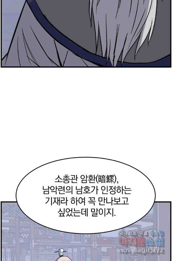 불사무적 231화 61