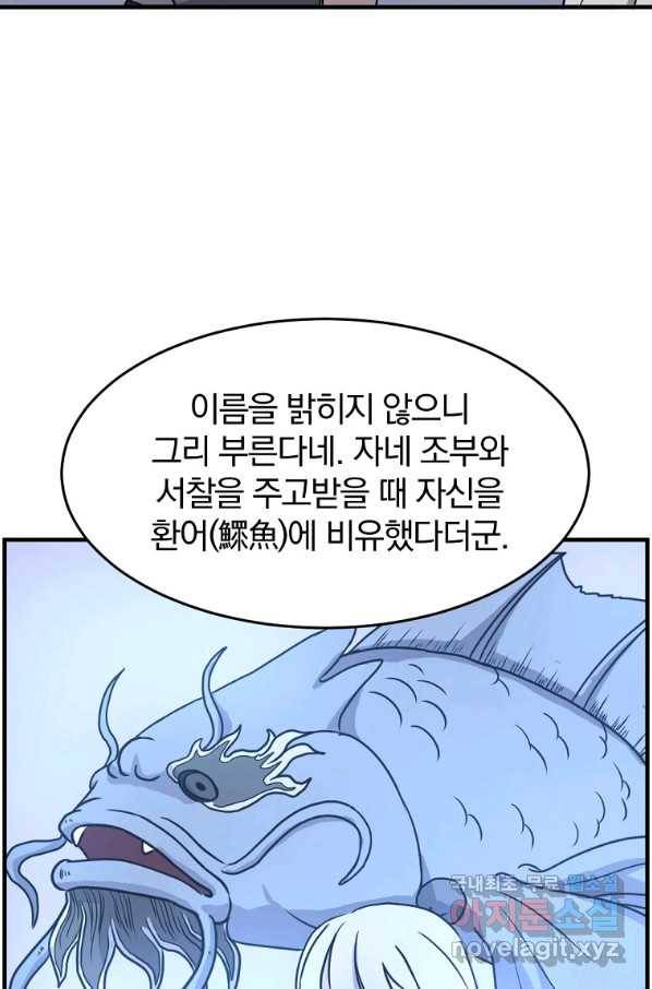 불사무적 231화 64