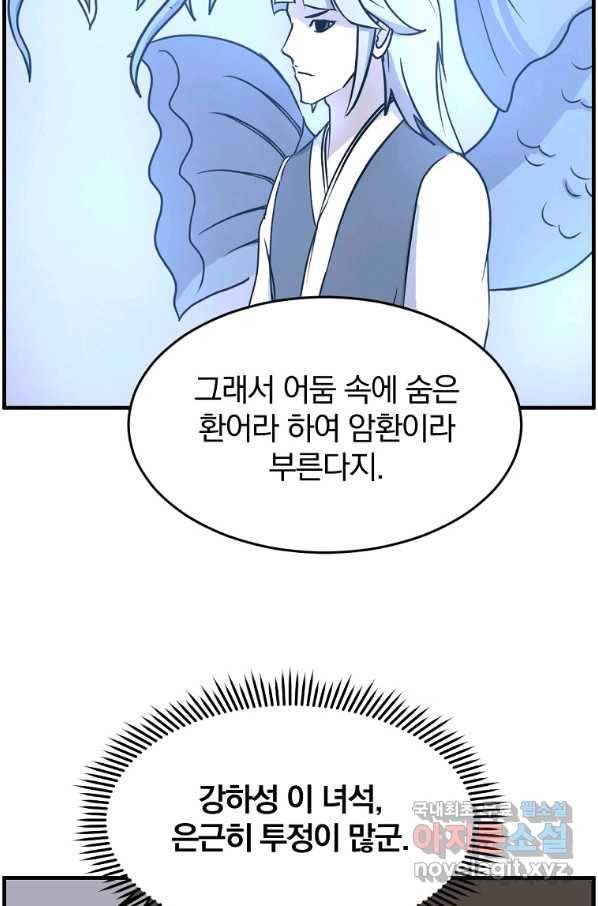 불사무적 231화 65