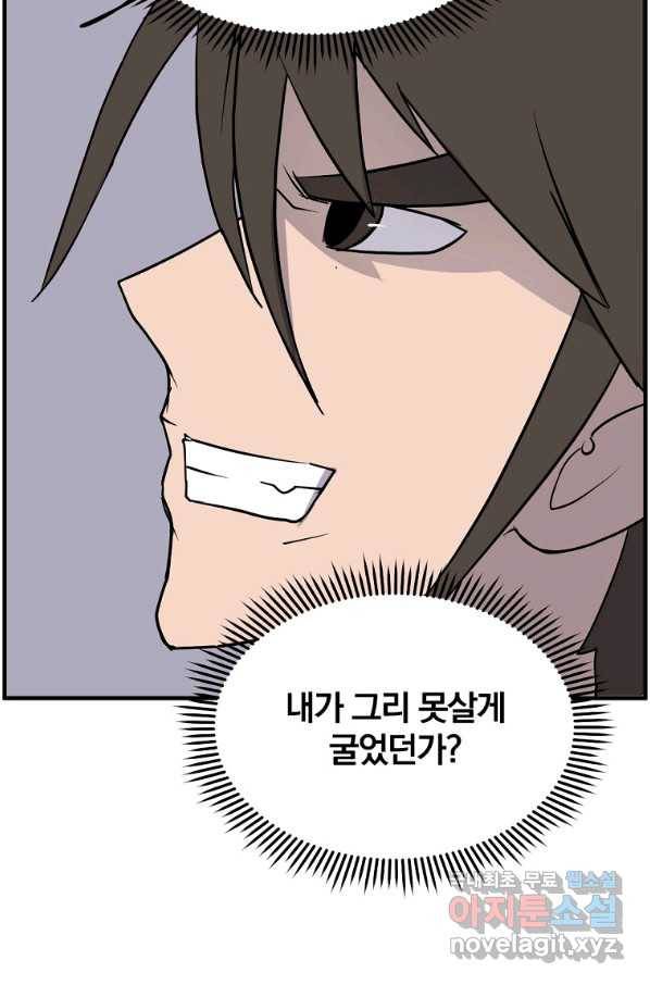 불사무적 231화 66