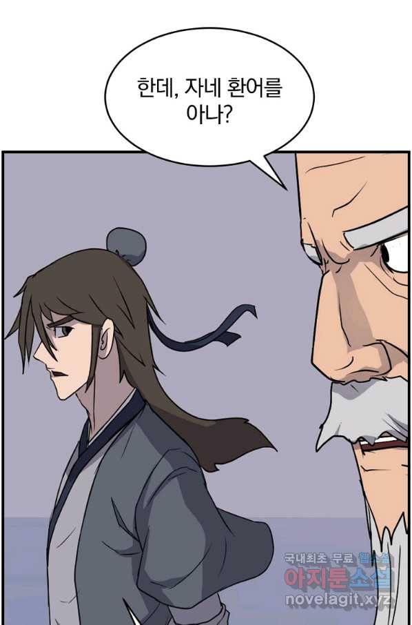 불사무적 231화 67