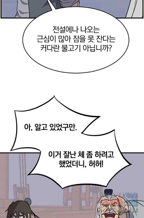 불사무적 231화 68