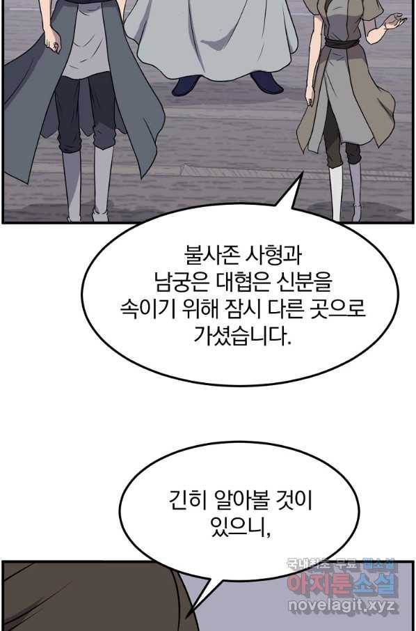 불사무적 231화 73