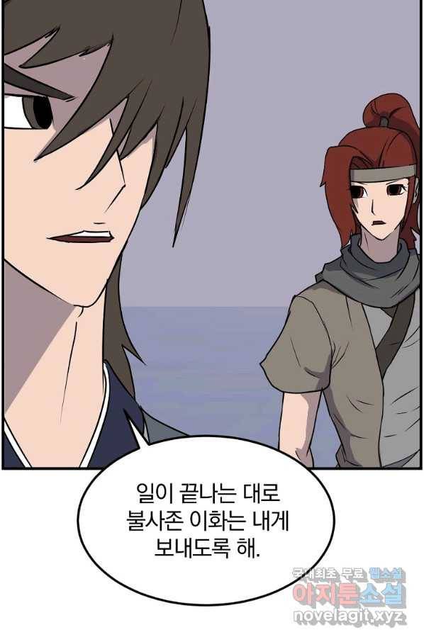 불사무적 231화 74