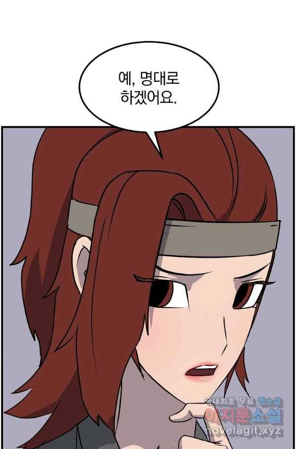 불사무적 231화 75