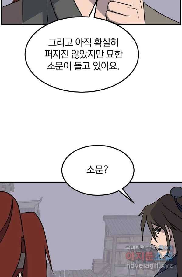 불사무적 231화 76
