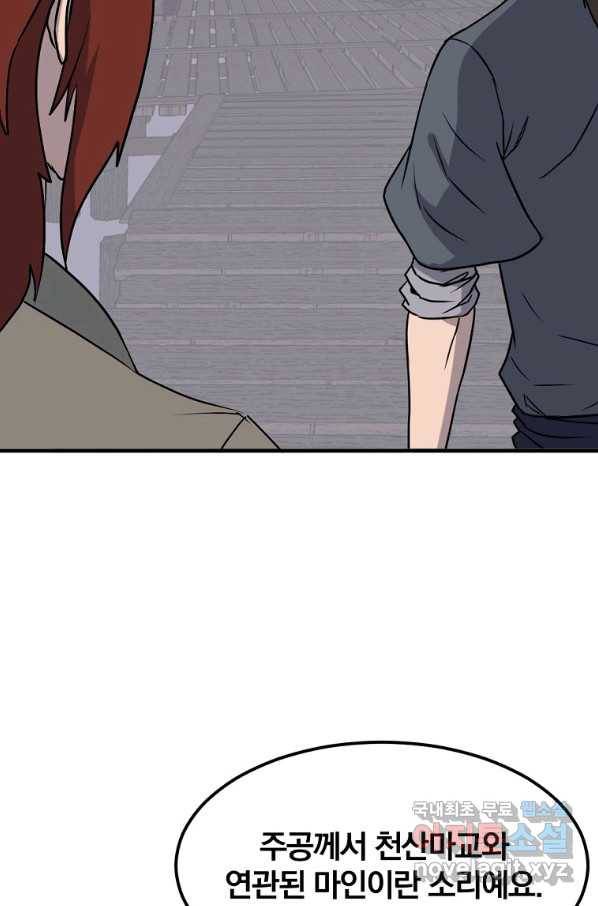불사무적 231화 77