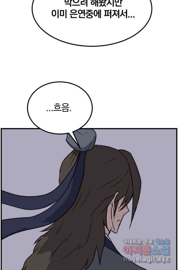 불사무적 231화 79