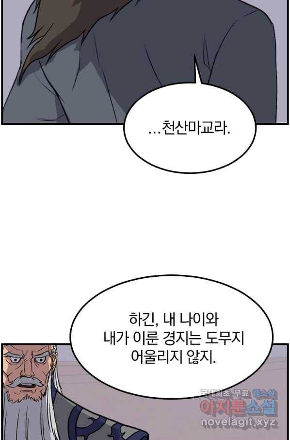 불사무적 231화 80
