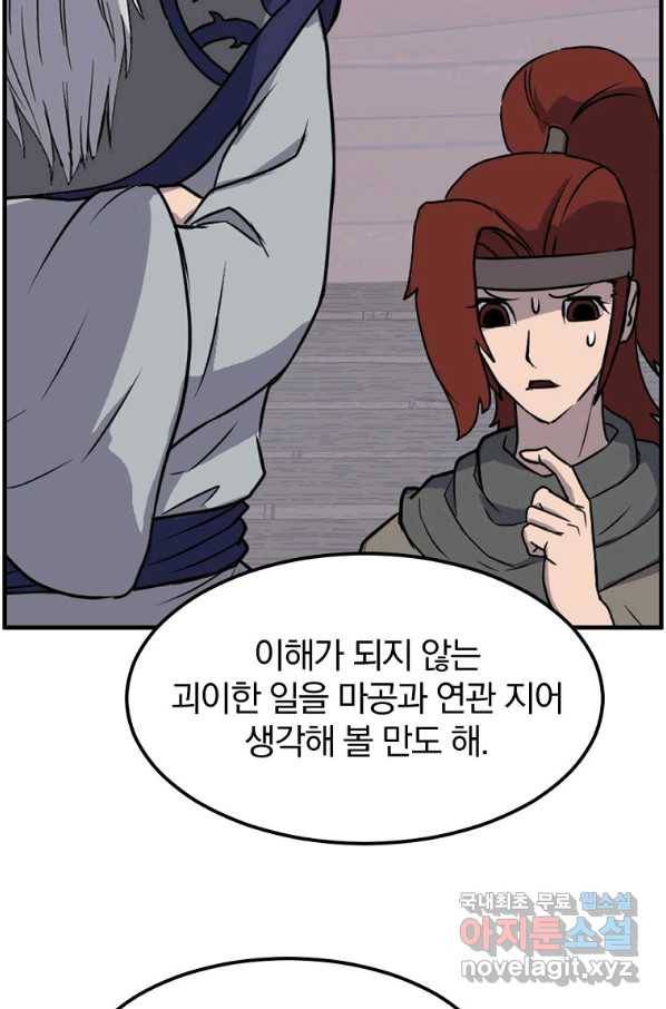 불사무적 231화 81