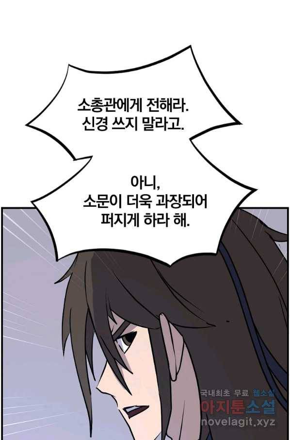 불사무적 231화 83
