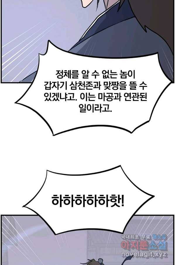 불사무적 231화 84