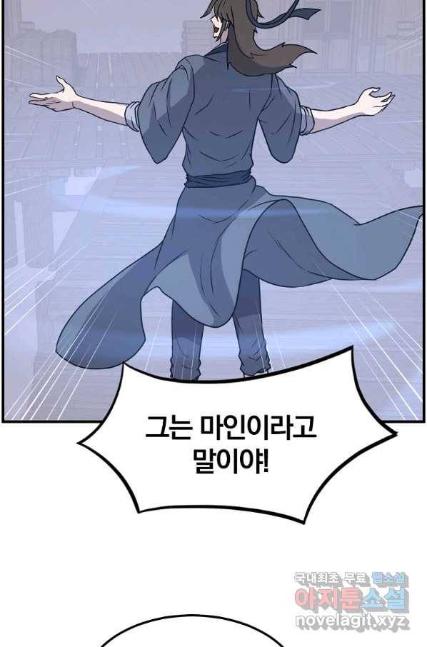 불사무적 231화 85