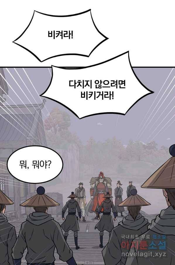 불사무적 231화 87