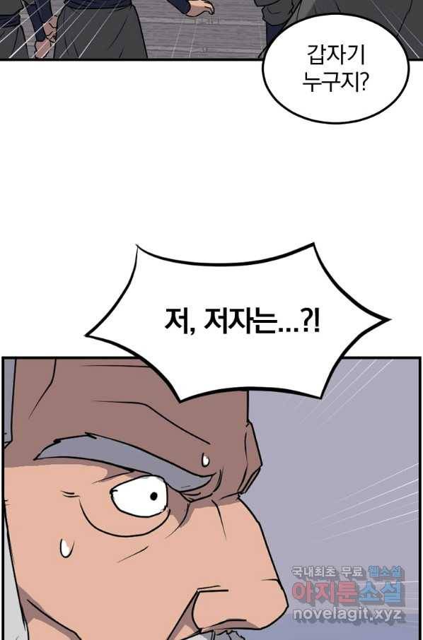 불사무적 231화 88