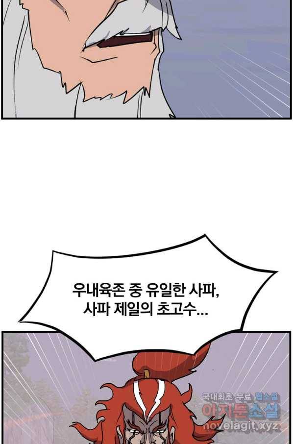 불사무적 231화 89
