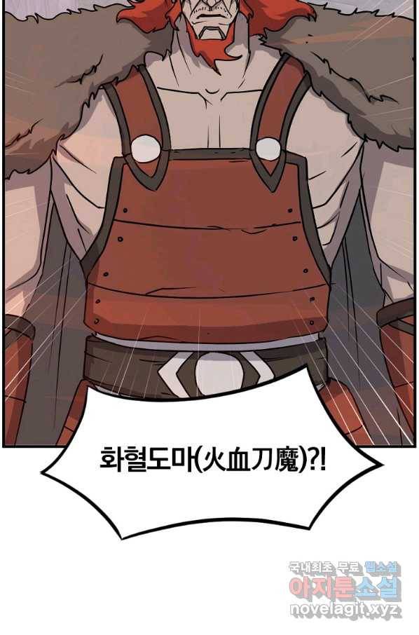 불사무적 231화 90