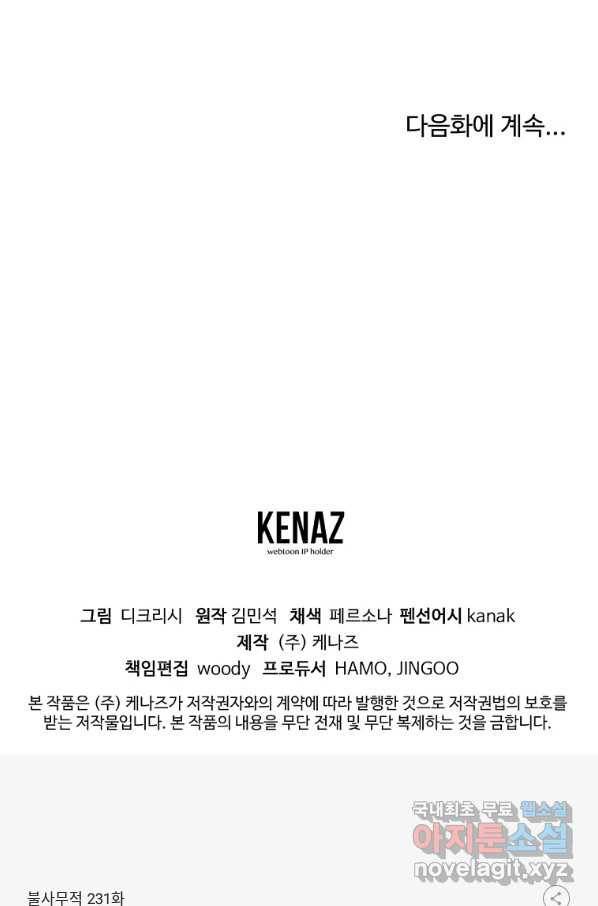 불사무적 231화 91