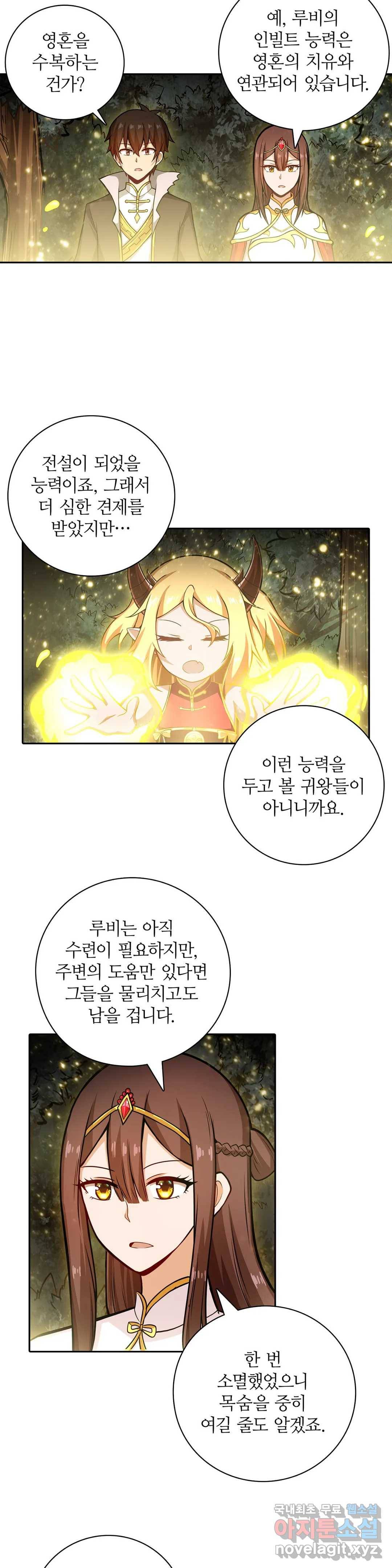 재앙급 사도와 12인의 신부 후보 129화 5