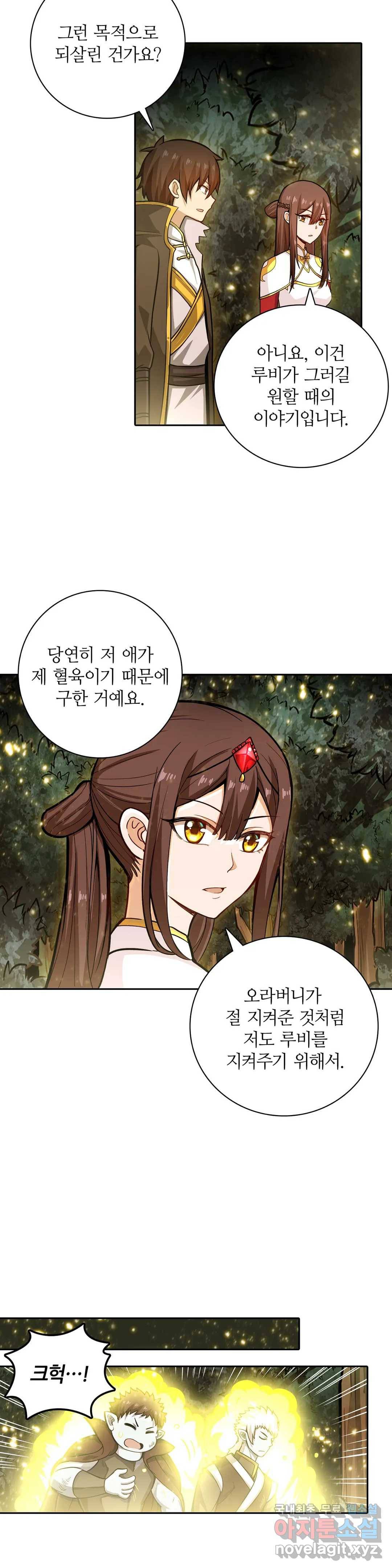 재앙급 사도와 12인의 신부 후보 129화 6
