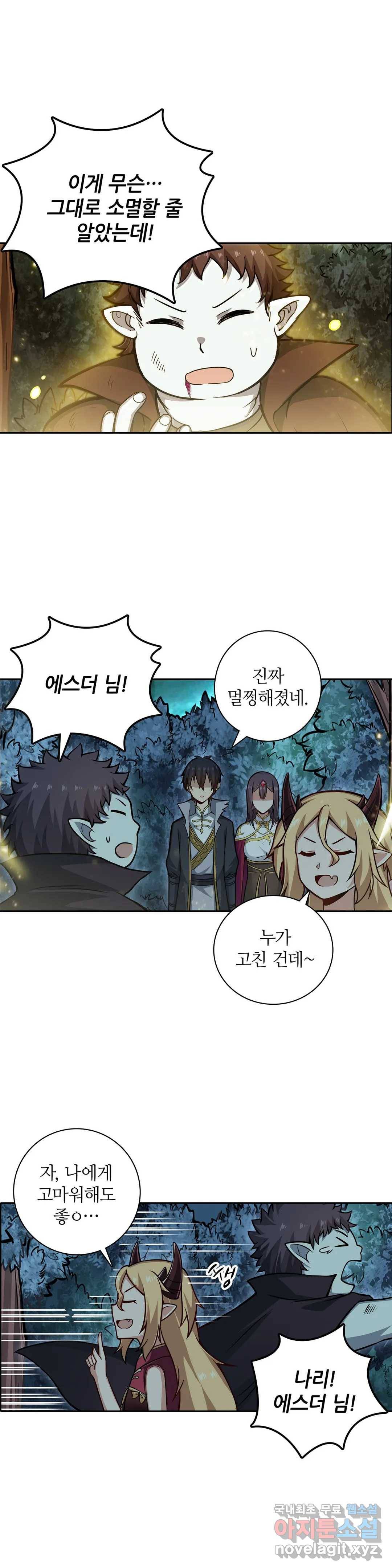 재앙급 사도와 12인의 신부 후보 129화 7