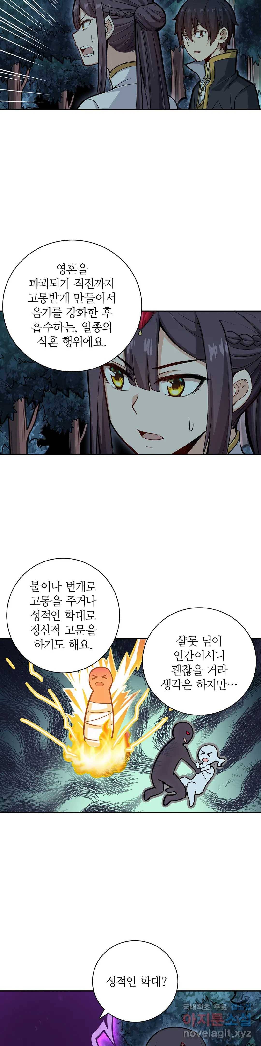 재앙급 사도와 12인의 신부 후보 129화 9