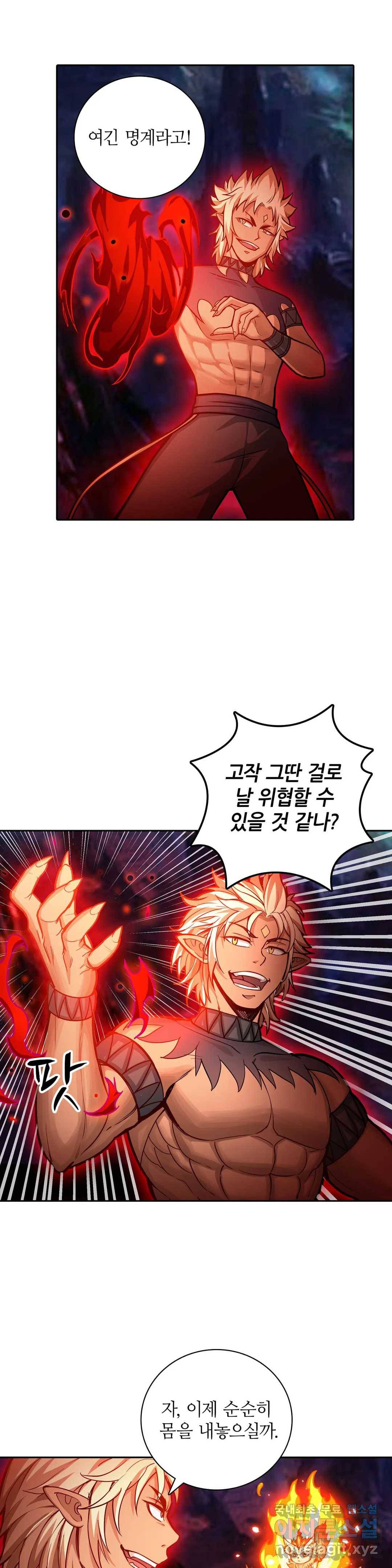 재앙급 사도와 12인의 신부 후보 129화 28