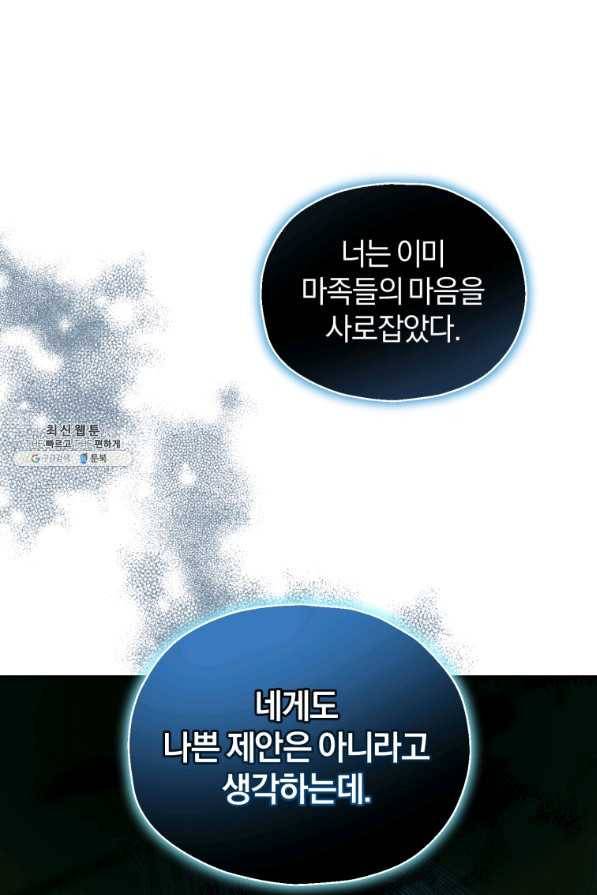 은빛마계왕 94화 1