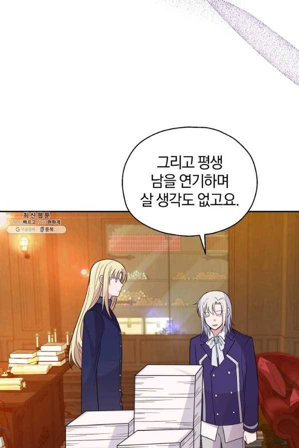 은빛마계왕 94화 10