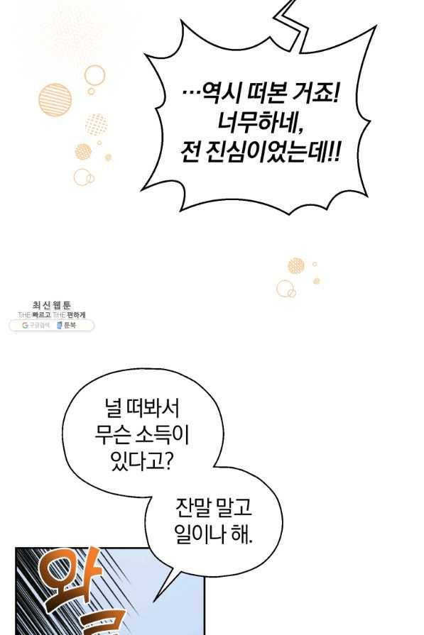 은빛마계왕 94화 17