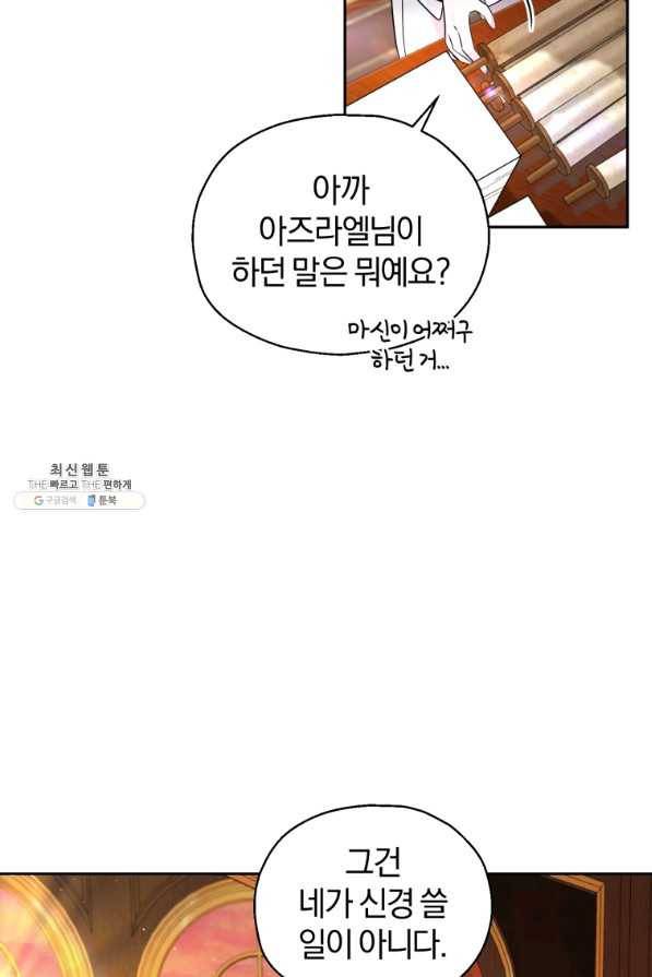 은빛마계왕 94화 19