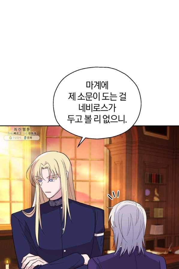은빛마계왕 94화 25