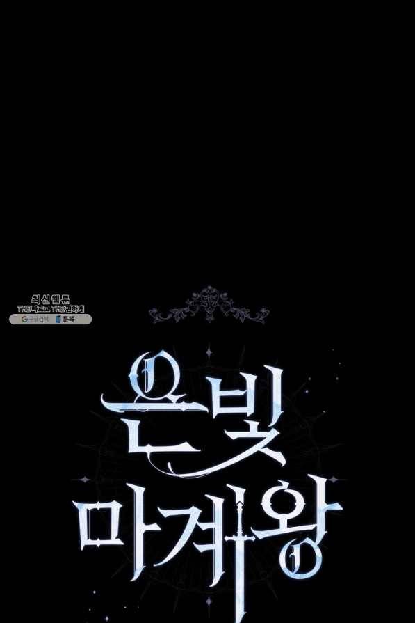 은빛마계왕 94화 29