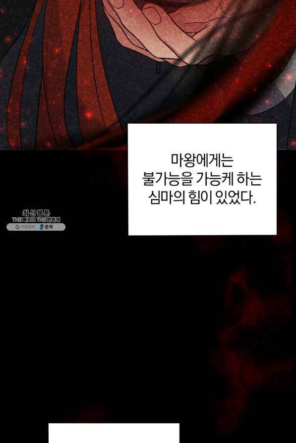 은빛마계왕 94화 40