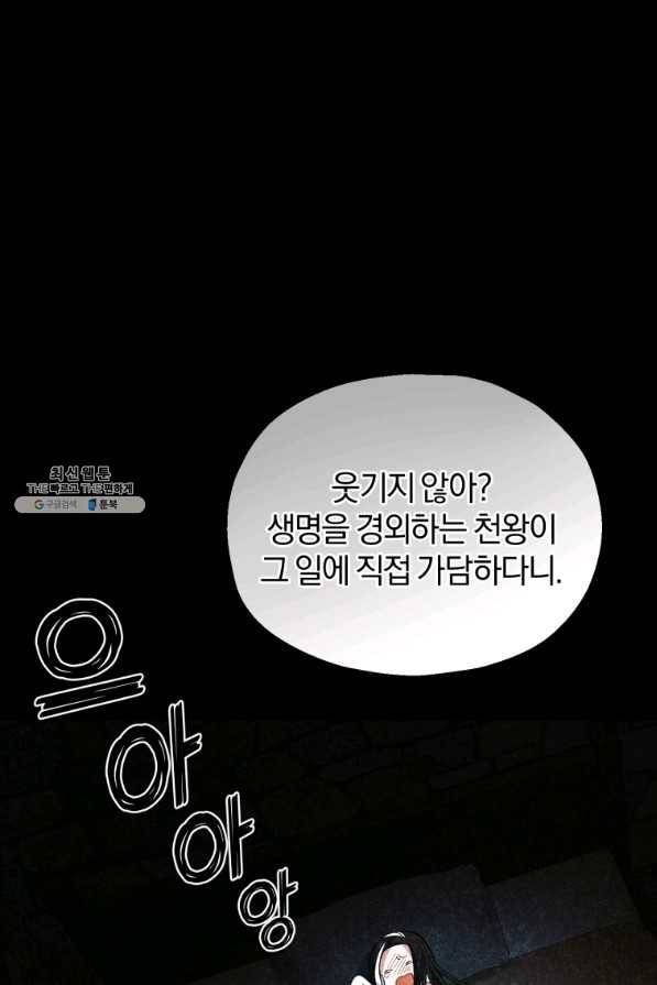 은빛마계왕 94화 45