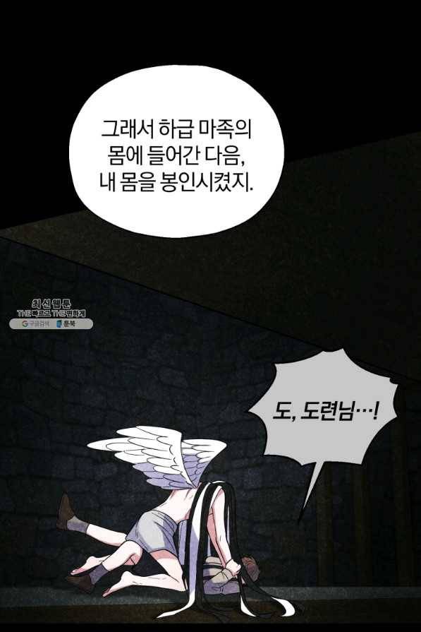 은빛마계왕 94화 51