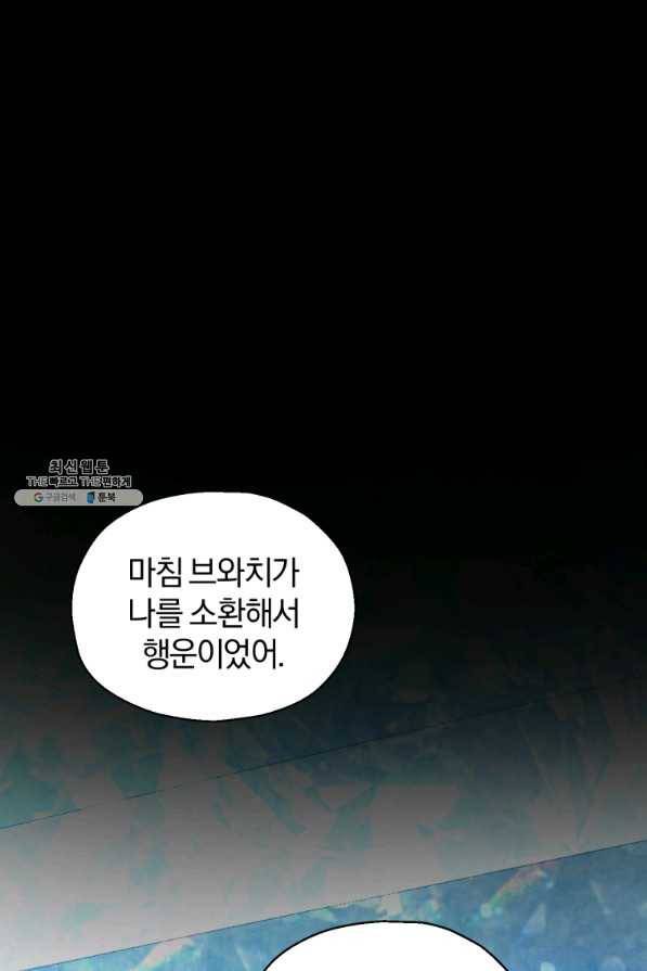 은빛마계왕 94화 52