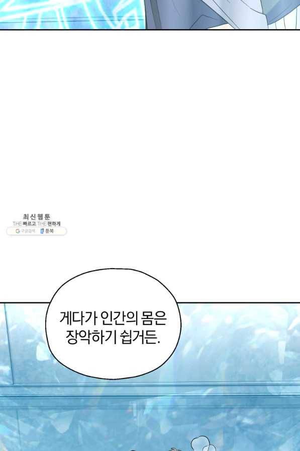 은빛마계왕 94화 54