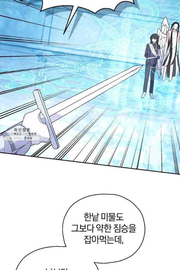 은빛마계왕 94화 58