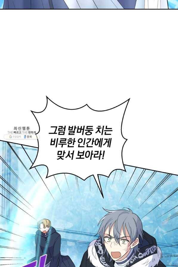 은빛마계왕 94화 60