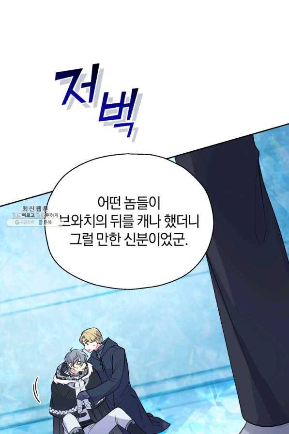 은빛마계왕 94화 70