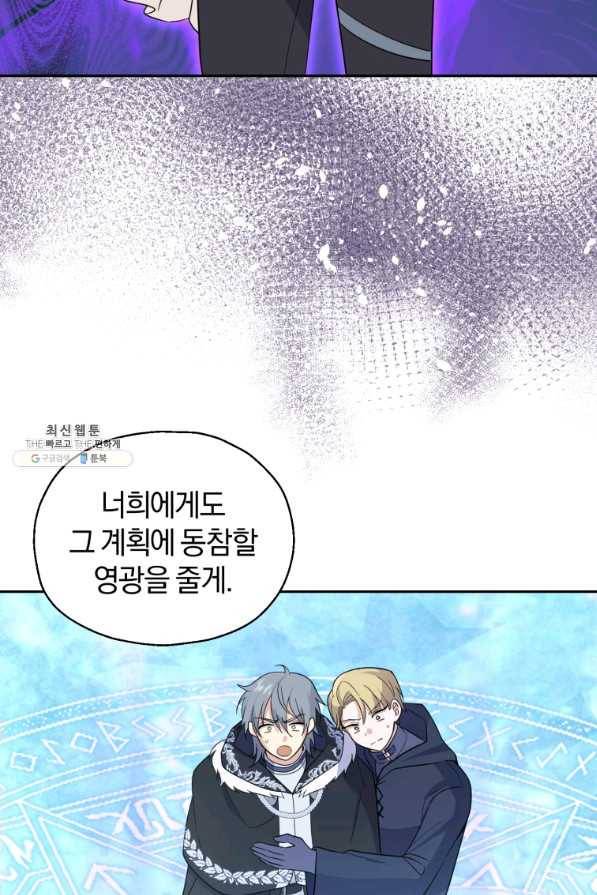 은빛마계왕 94화 75