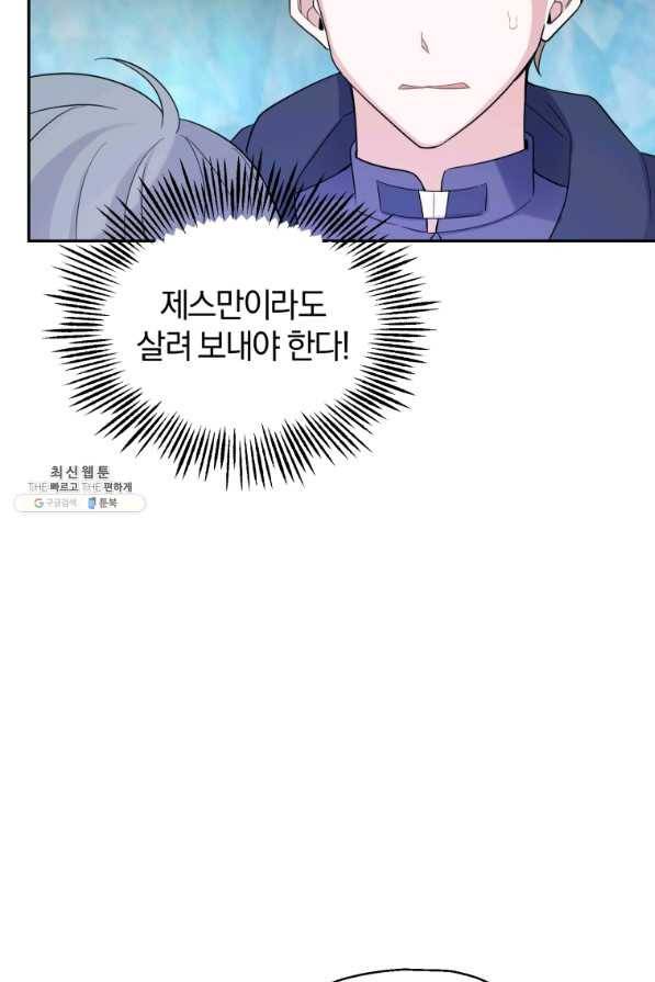 은빛마계왕 94화 78