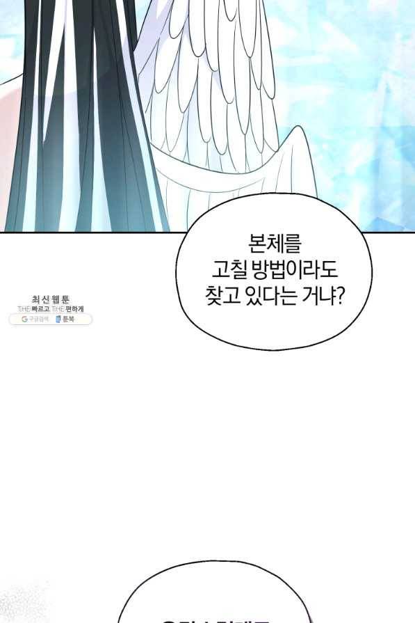 은빛마계왕 94화 80