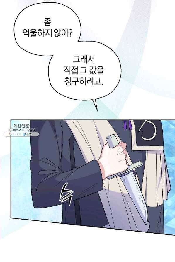 은빛마계왕 94화 85