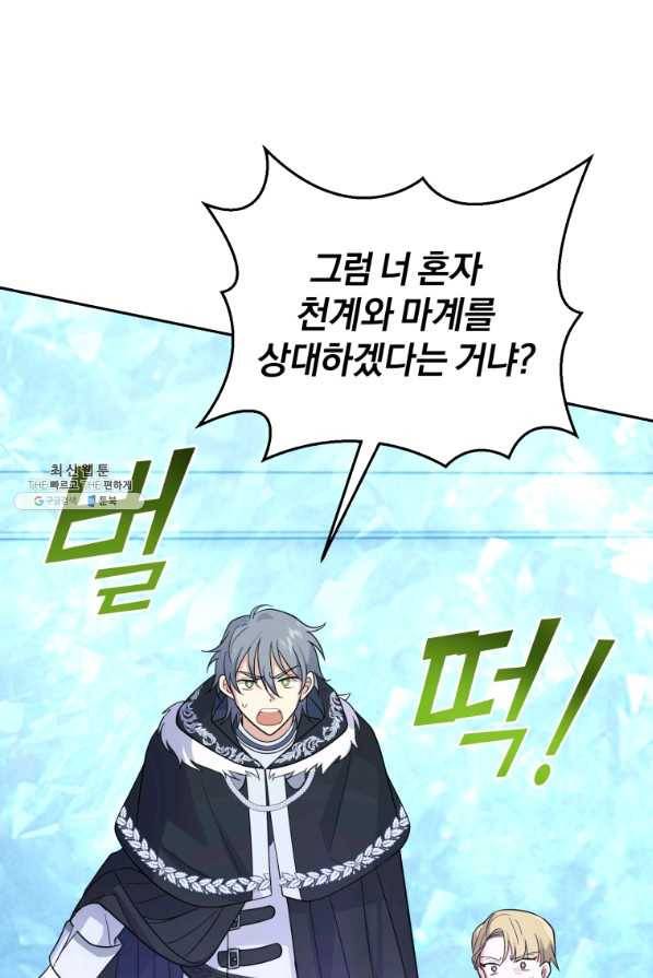 은빛마계왕 94화 86