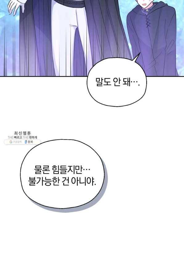 은빛마계왕 94화 87