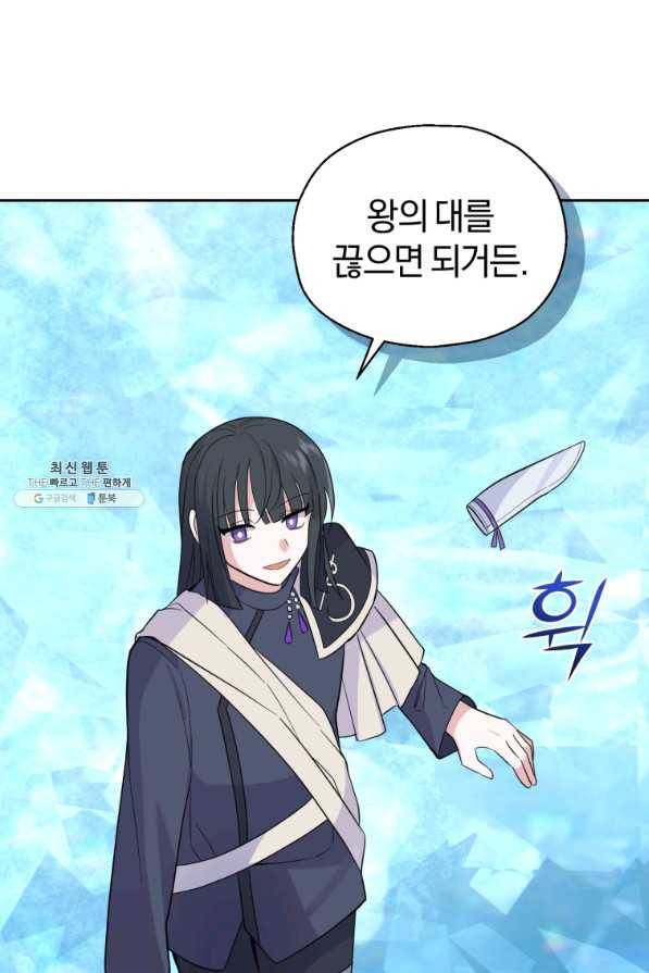 은빛마계왕 94화 88