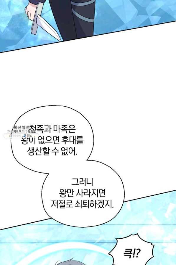 은빛마계왕 94화 89