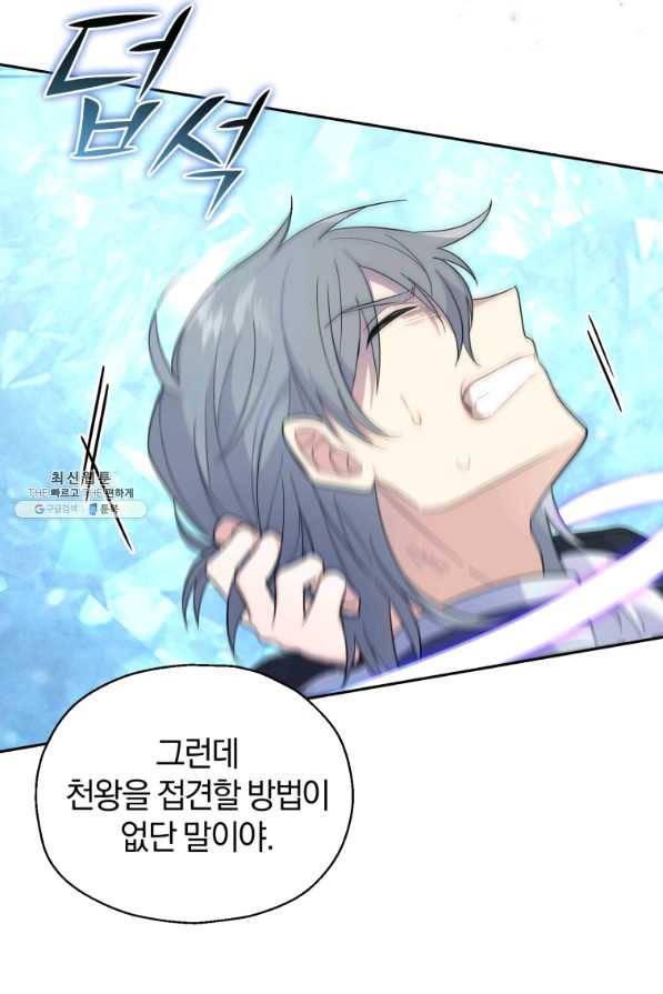 은빛마계왕 94화 92